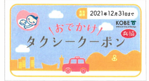 マタニティタクシー用のタクシークーポン券（500円×20枚綴）の表紙